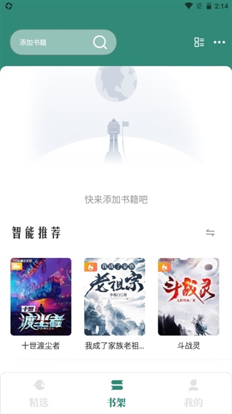 东南小说最新版截图1