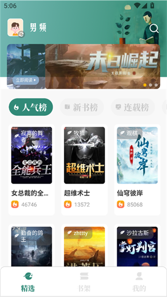 东南小说最新版
