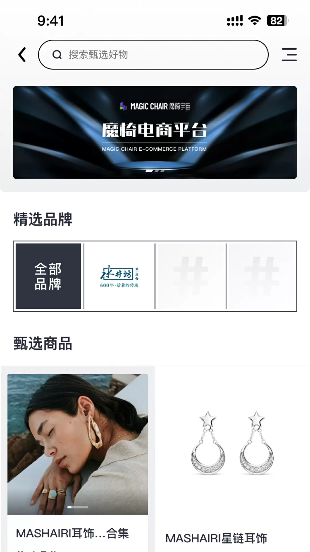 魔椅宇宙免费版截图2