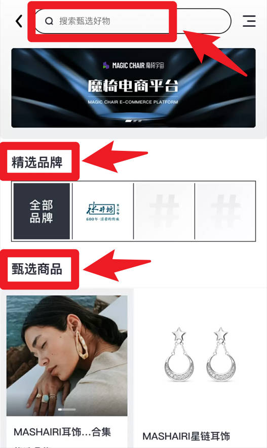 魔椅宇宙免费版