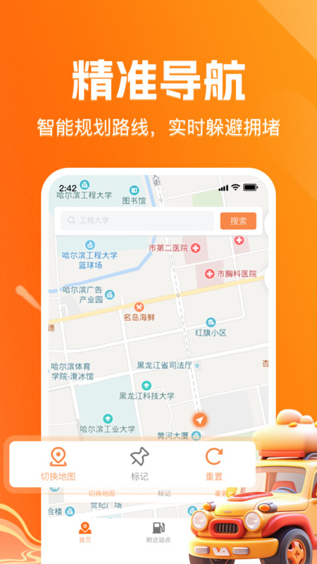 百途卫星导航截图1