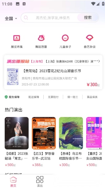 河马票务订票