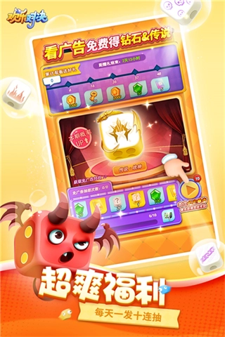 欢乐对决正版截图0