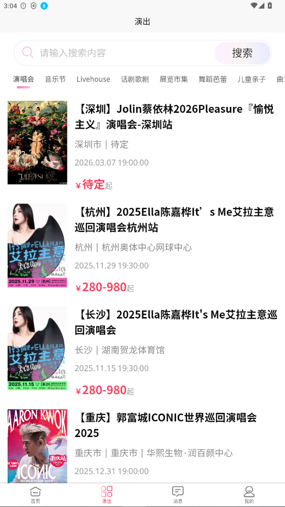河马票务订票截图2