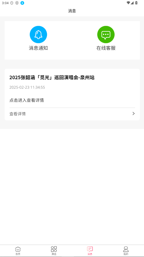 河马票务订票截图3