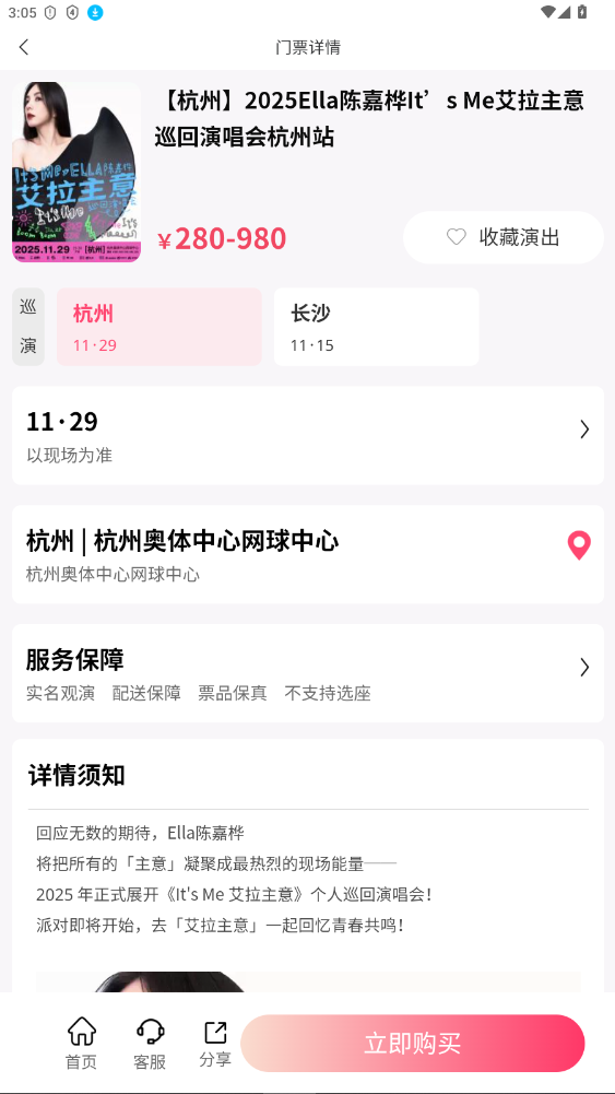 河马票务订票截图4