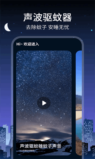 驱蚊大师手机版