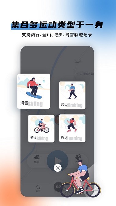 极酷运动2025截图0