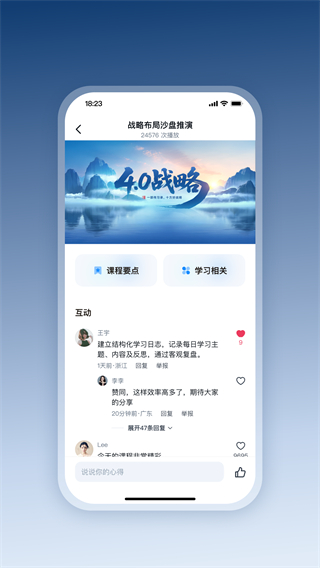 四维战略截图3
