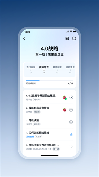 四维战略截图0