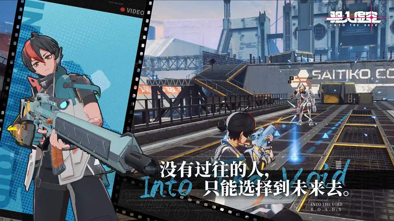 驱入虚空截图0