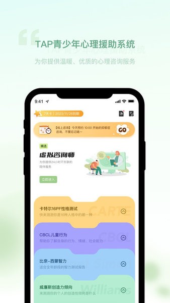 青少年心理援助系统