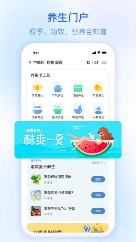今日天气预报软件截图2
