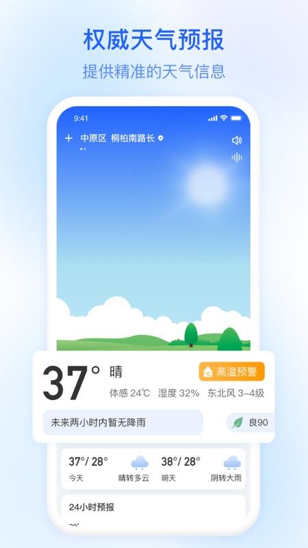 今日天气预报软件