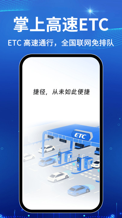 免费高速ETC助手截图1