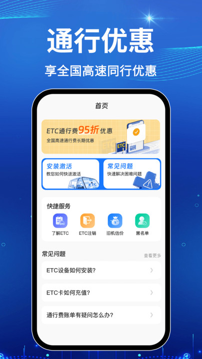 免费高速ETC助手截图3