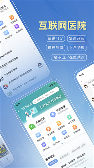 科瑞泰Q医截图1