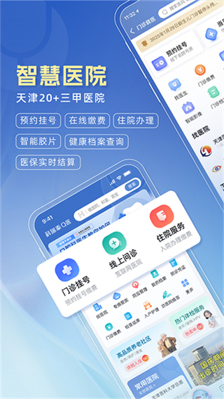 科瑞泰Q医截图0