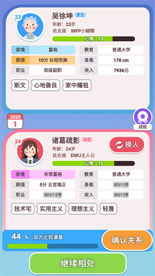 可真有一套截图2