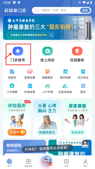 科瑞泰Q医