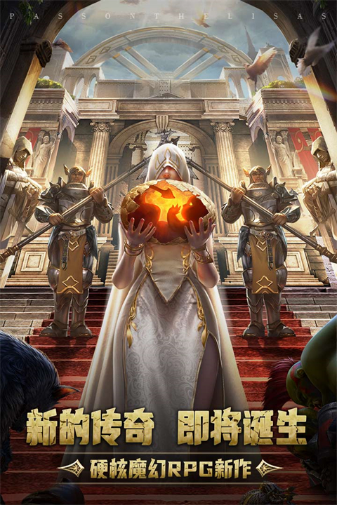 传承利萨斯英雄游戏