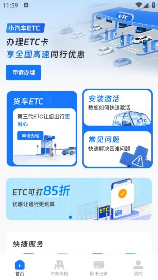 免费高速ETC助手