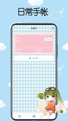 日常手帐截图2
