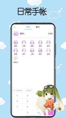 日常手帐截图0