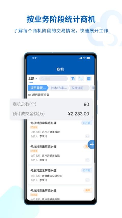 SalesONE手机版截图1