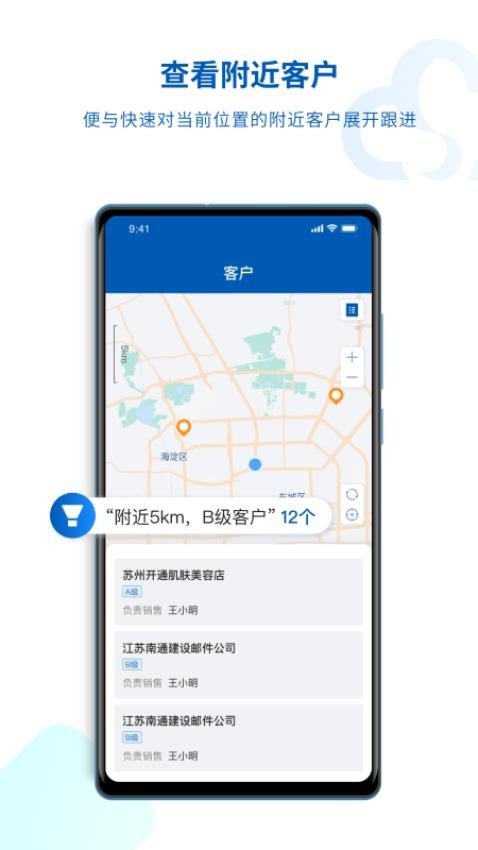 SalesONE手机版截图3