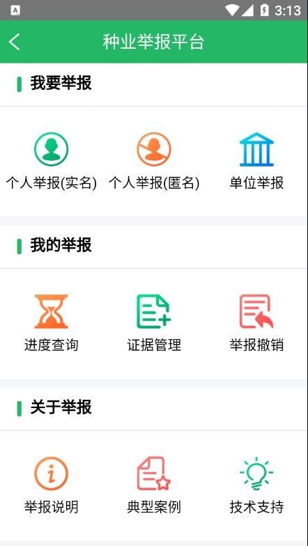种业通安卓版截图1