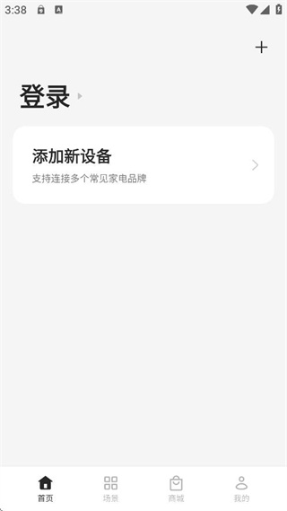 欢太智能家居截图1