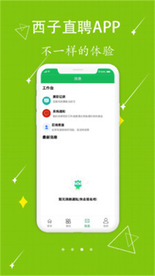 西子直聘截图2