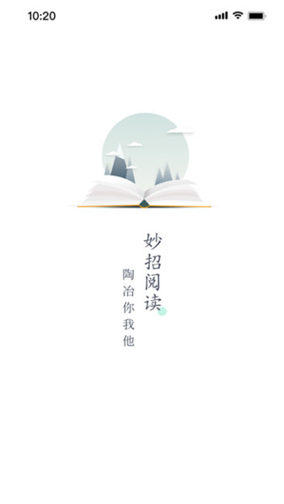 妙招阅读器手机版