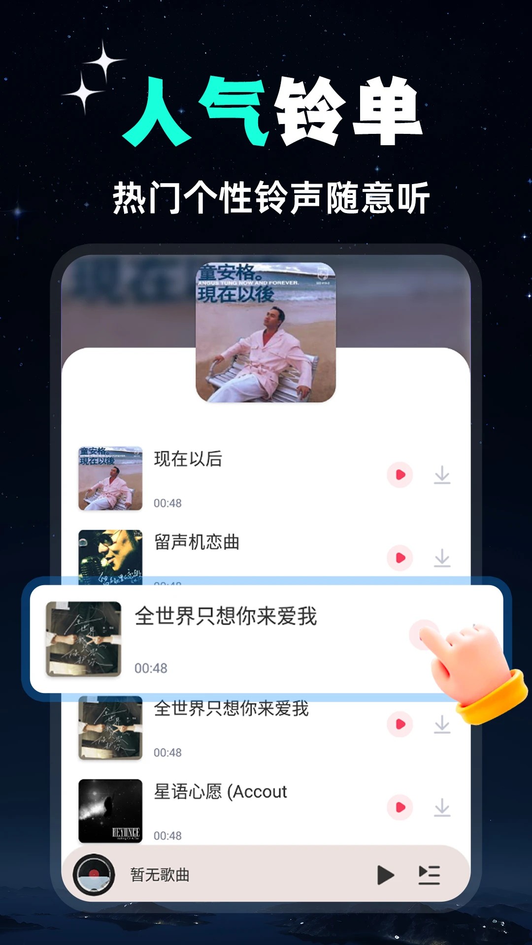 全民免费音乐免费版