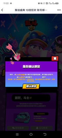 荒野乱斗账号绑定工具最新版