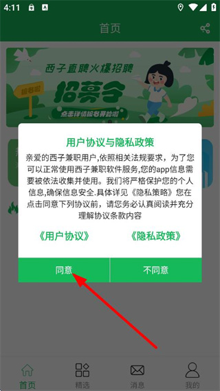 西子直聘