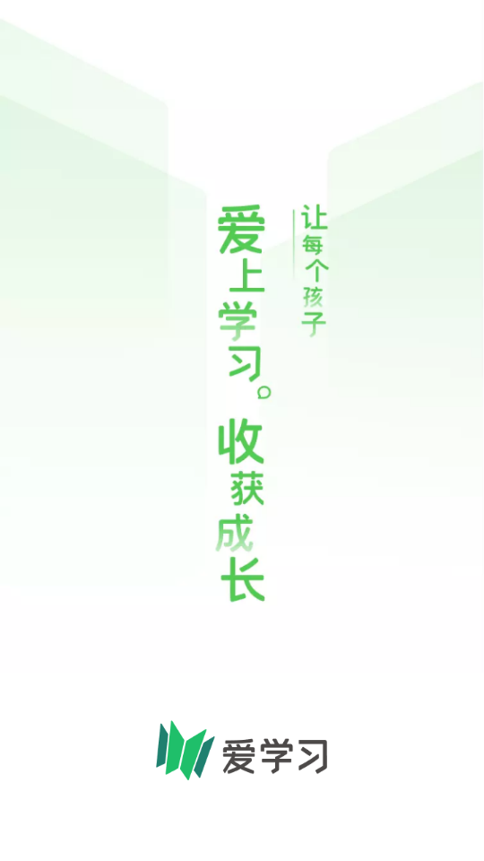 爱学习