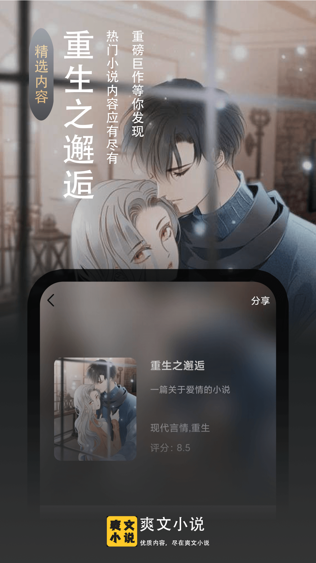 爽文小说文趣阁阅读器手机版截图1