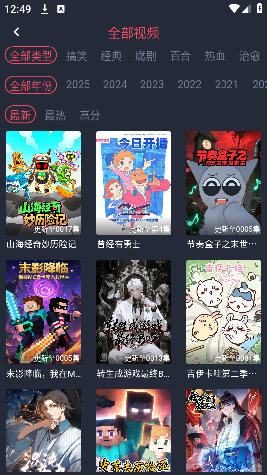 横风动漫截图1