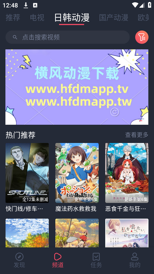 横风动漫截图2