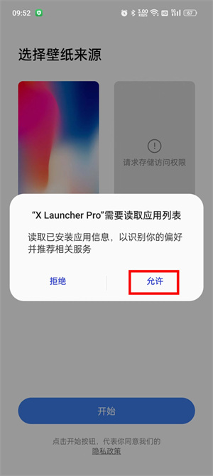 X桌面安卓版