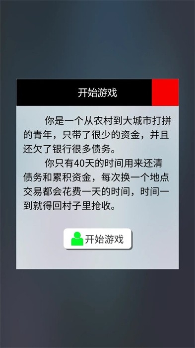 只是跑商手机版截图1