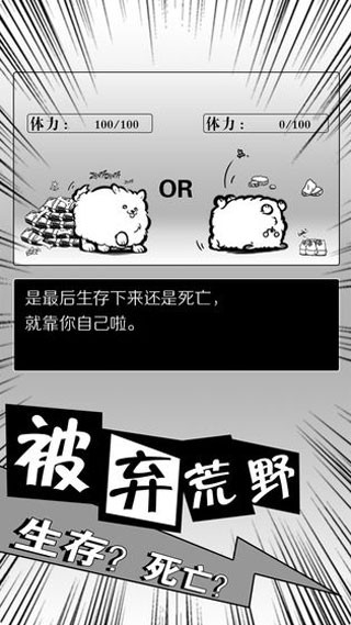 活到明天算我赢游戏截图0