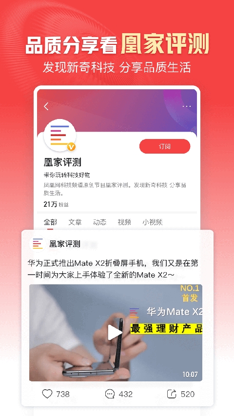 凤凰新闻安卓版截图0