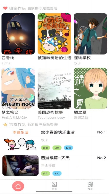 可米酷漫画最新版截图2