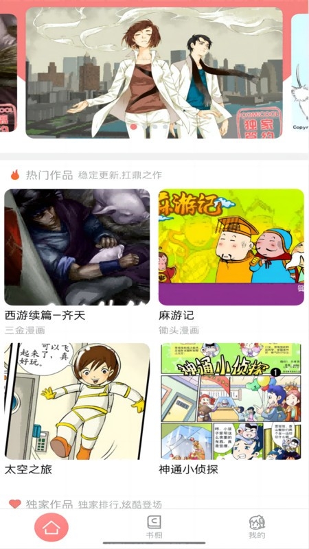 可米酷漫画最新版截图1
