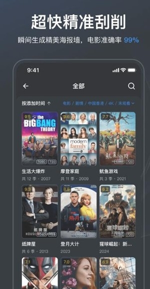 飞牛播放器手机版截图1