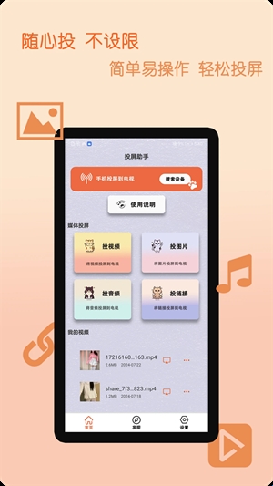 蓝鲸电视大全投屏手机版