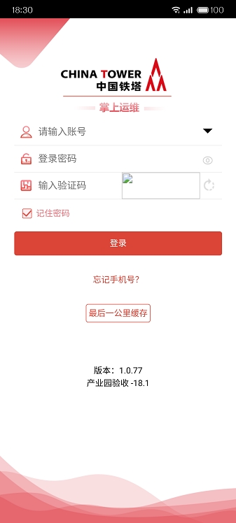 掌上运维